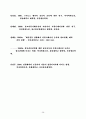 (A+완성) 교수의 이미지가 수용태도와 교육효과에 미치는 영향에 관한 연구 38페이지