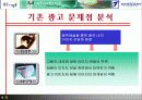 제이스딘 사례 분석과 평가 20페이지