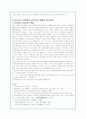 아동학대 문제의 현황 및 아동학대보호 사업의 개선방안(A+레포트) 11페이지