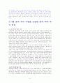 창작 국악에 대한 고찰 5페이지