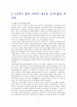 창작 국악에 대한 고찰 7페이지