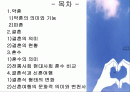결혼 문화의 변화 2페이지
