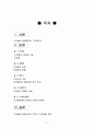 결혼 문화의 변화 2페이지