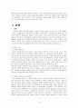결혼 문화의 변화 4페이지