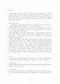 결혼 문화의 변화 5페이지