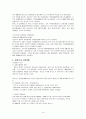 결혼 문화의 변화 14페이지