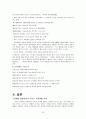 결혼 문화의 변화 23페이지