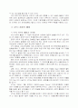 새계화의 배경 8페이지