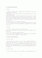 청소년문제의 원인과 대책 2페이지
