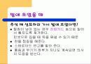 응급처치파워포인트 9페이지