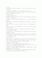 심리적 개인차(지적특성) 2페이지