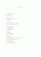 단백질에 대한 분석 1페이지