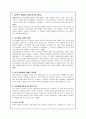 성범죄 재발을 막기위한 법률적문제와 전자팔찌,화학적거세 문제에 대해 2페이지