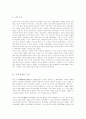 남북전쟁과 지역정서 3페이지