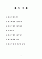 윈드서핑의 구조와명칭 1페이지