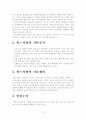 윈드서핑의 구조와명칭 3페이지