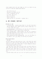 윈드서핑의 구조와명칭 4페이지