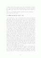 에밀중 사부아 사제의 신앙고백에 대한 감상문 8페이지
