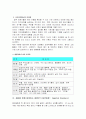 생활지도와 상담(주의력 결핍∙과잉행동 장애(ADHD)) 4페이지