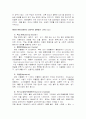 생활지도와 상담(주의력 결핍∙과잉행동 장애(ADHD)) 5페이지