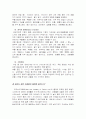 생활지도와 상담(주의력 결핍∙과잉행동 장애(ADHD)) 6페이지