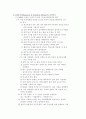생활지도와 상담(주의력 결핍∙과잉행동 장애(ADHD)) 13페이지