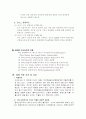 생활지도와 상담(주의력 결핍∙과잉행동 장애(ADHD)) 14페이지