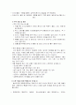 생활지도와 상담(주의력 결핍∙과잉행동 장애(ADHD)) 17페이지