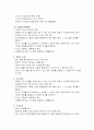 생활지도와 상담(주의력 결핍∙과잉행동 장애(ADHD)) 28페이지