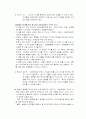 생활지도와 상담(주의력 결핍∙과잉행동 장애(ADHD)) 31페이지