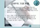 [운영관리]ERP분석 3페이지