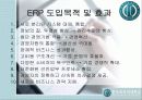 [운영관리]ERP분석 7페이지
