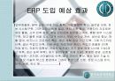 [운영관리]ERP분석 8페이지