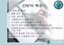[운영관리]ERP분석 9페이지