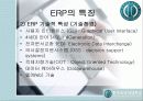 [운영관리]ERP분석 10페이지