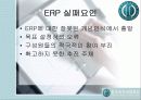 [운영관리]ERP분석 12페이지