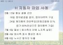[기업과사회]노동자관련 문제와 개선방안 9페이지