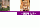 [마케팅]민들레영토 마케팅분석 1페이지
