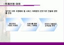 [마케팅]민들레영토 마케팅분석 4페이지