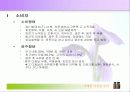 [마케팅]컨디션 마케팅분석 14페이지