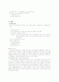 세도정치의 배경과 영향 5페이지