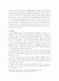 아이리버의 성공전략 - 경희대학교 전략경영 팀프로젝트 9페이지