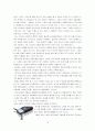 아이리버의 성공전략 - 경희대학교 전략경영 팀프로젝트 18페이지