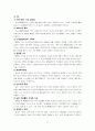 아이리버의 성공전략 - 경희대학교 전략경영 팀프로젝트 27페이지