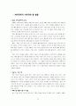 아이리버의 성공전략 - 경희대학교 전략경영 팀프로젝트 45페이지