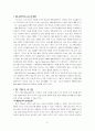 아이리버의 성공전략 - 경희대학교 전략경영 팀프로젝트 47페이지