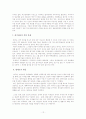 황우석박사  논란과 지속, 윤리문제, 국익문제, 줄기세포 특허 문제에 관한 심층적 고찰 12페이지