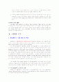 (텔레메틱스에 대한 이해와 마케팅 성공 사례 분석) 현대 모비스 eXride의 마케팅 성공 사례 4페이지