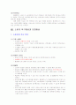 (텔레메틱스에 대한 이해와 마케팅 성공 사례 분석) 현대 모비스 eXride의 마케팅 성공 사례 15페이지