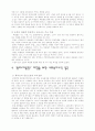 왕따의 실태와 문제점 및 사회복지적 해결방안 5페이지